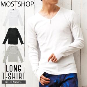 ロンT メンズ Tシャツ 長袖 ロングTシャツ テレコ素材 無地 Vネック カットソー リブ タイト 細身 トップス｜mostshop