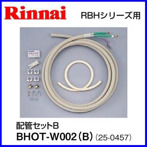 浴室暖房乾燥機用 配管セットB BHOT-W002(B) CCHジョイント用｜mot-e-gas