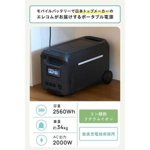 ポータブル電源 エレコム 2560Wh AC定...の詳細画像1