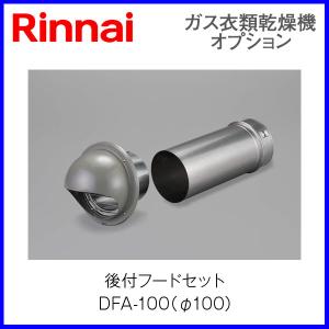 リンナイ リンナイ乾太くん部材 ダンパー付排湿管セット DPS
