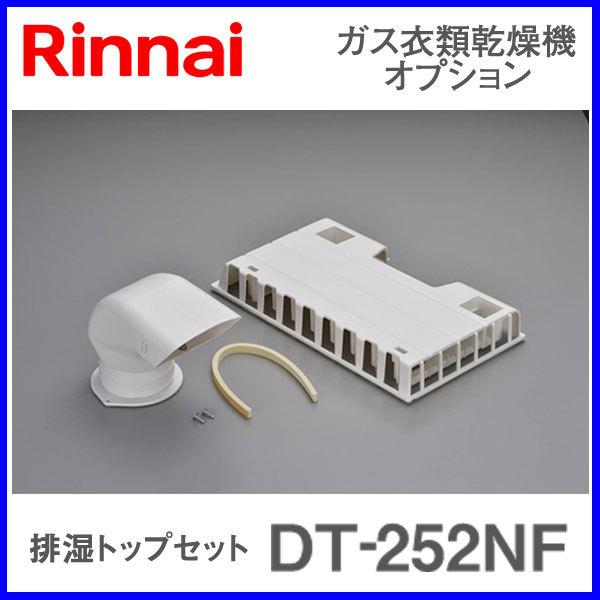 リンナイ 衣類乾燥機部材 排湿トップセット DT-252NF RDT-52S専用