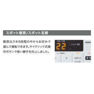 ガスファンヒーター 2025年製 ノーリツ G...の詳細画像4