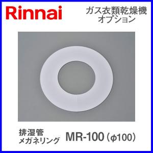 DPS-100B] ガス衣類乾燥機用 排湿管セット リンナイ ガス衣類乾燥機部材 101-29.jpg