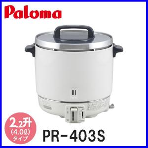 業務用炊飯器 パロマ 2.0升炊き PR-403S