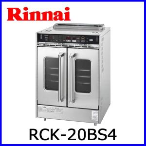 リンナイ ガス業務用オーブン RCK-S20AS4 涼厨仕様 ガス高速 リンナイ ガス業務用オーブン RCK-S20AS4 涼厨仕様 ガス高速