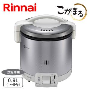 ガス炊飯器 リンナイ RR-050FS(A)(W) こがまる 5合炊き 炊飯のみ グレイッシュホワイト｜mot-e-gas