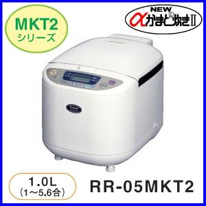 リンナイ 5.6合炊き αかまど炊き ガス炊飯器 RR-05MKT2 13A 都市ガス用／LP プロパンガス用