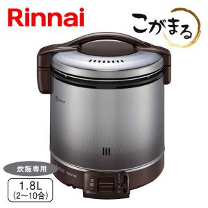 ガス炊飯器 リンナイ RR-100FS(A)(DB) こがまる 10合炊き 炊飯のみ ダークブラウン｜もっとeガス