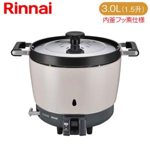 リンナイ 業務用炊飯器 卓上型（普及タイプ） RR-150CF 1.5升炊き 3.0L｜mot-e-gas