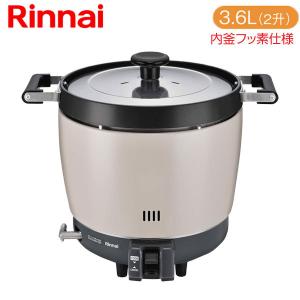 リンナイ 業務用炊飯器 卓上型（普及タイプ） RR-200CF ２升炊き 3.6L｜もっとeガス