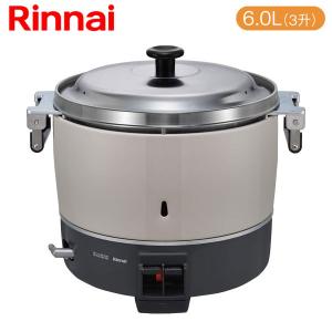 リンナイ 業務用炊飯器 卓上型（普及タイプ） RR-300C 3升炊き 6.0L