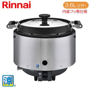 ガス炊飯器 RR-550C 75cm x 30cm リンナイ　業務用 リンナイ リンナイ 業務用ガス炊飯器 RR-550C 5.5升炊き（10.0L