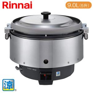 リンナイ 業務用炊飯器 卓上型（普及タイプ） RR-S500CF 5升炊き 9.0L 涼厨仕様｜mot-e-gas