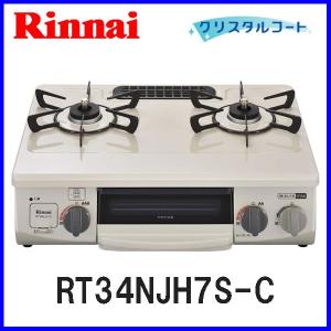 ガスコンロ リンナイ RT34NJH7S-C ガステーブル 都市ガス
