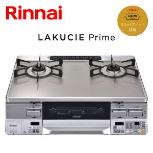 ガステーブル リンナイ LAKUCIE PRIME ラクシエプライム RTS65AWG34R2NGA-V ガスコンロ 都市ガス12A/13A用 ＬＰガス/プロパンガス用｜もっとeガス