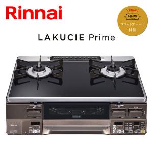 リンナイ ラクシエ 都市ガス用コンロ RTS65AWK1R-CR リンナイ RTS65AWK1R-CR-A13 リンナイ 都市ガス ガスコンロ Rinnai 2口
