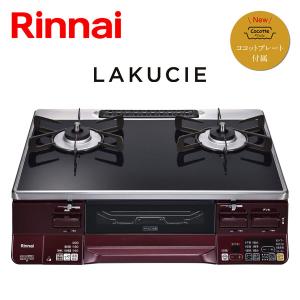 LAKUCIE ガステーブル リンナイ ラクシエ RTS65AWK1RA-C LAKUCIE ガステーブル リンナイ ラクシエ RTS65AWK1RA-C