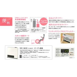 ガスファンヒーター リンナイ SRC-365E...の詳細画像4