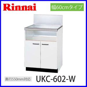 リンナイ（Rinnai） システムアップ キャビネット 後板スライドタイプ