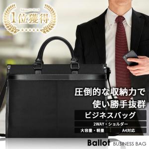 ビジネスバッグ メンズ リクルート 就活バッグ ブリーフケース 2way 軽量 大容量 自立型 PC収納 30代 40代 50代 A4 Ballot バロットの商品画像