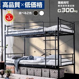 2段ベッド 二段ベッド ぐらつかない！ 上下分割 耐荷重300kg パイプ スチール 耐震 社宅 寮 社員 施設 合宿 ムーン2(本体のみ)-ART