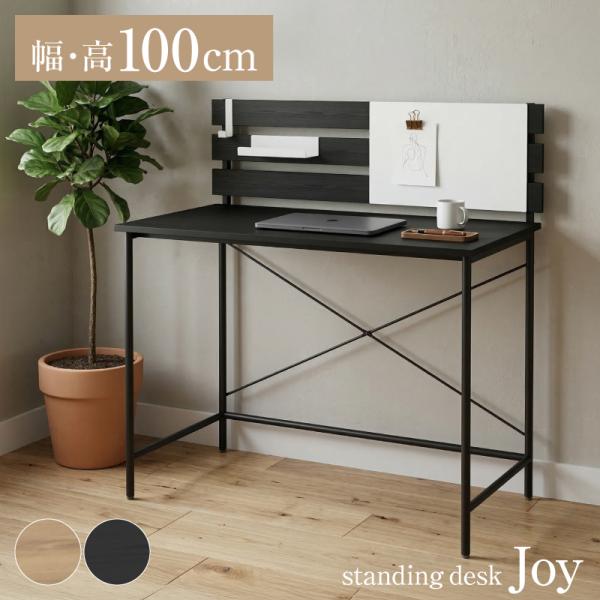 新発売 スタンディングデスク パソコンデスク PCデスク 幅100cm 高さ100cm ハイタイプ ...