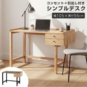 デスク本体のみ デスク 天然木 オーク突板 ラバーウッド コンセント付 引き出し付き 北欧 幅105cm おしゃれ 書斎 キッズ 机 ハンズ