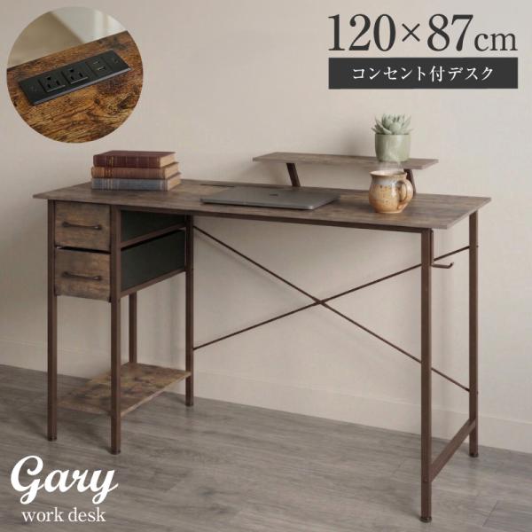 新発売 パソコンデスク PCデスク 幅120cm 大人 コンセント付き 引き出し付き アジャスター付...