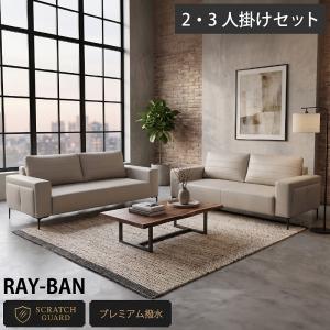 応接セット ソファセット 2人掛け 3人掛け 2P 3P セット 応接 ソファー 椅子 ソファセット 応接室 おしゃれ モダン 会議 オフィス 会議室 商談 レイバン