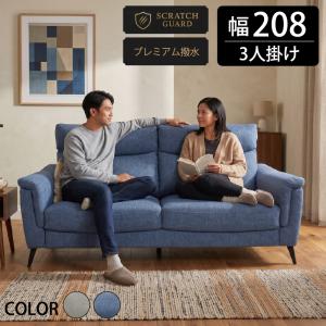 ソファ ソファー 3人掛け 2.5人掛け 幅208cm 傷に強い 撥水 布張り ファブリック ポケットコイル 2.5P 3P 北欧風 おしゃれ シンプル モダン ルシオン