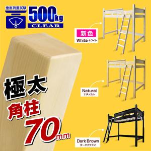 ロフトベッド ハイタイプ ミドル 木製 耐荷重...の詳細画像2