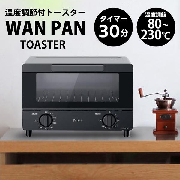 トースター 80-230℃ 温度調節 オーブントースター 2枚焼 30分タイマー パン焼き器 調理家...