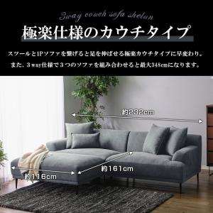 3wayカウチソファ ファブリック 幅232c...の詳細画像3