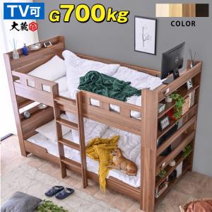 2段ベッド 二段ベッド 耐荷重700kg TVが置ける 宮付きコンセント付き