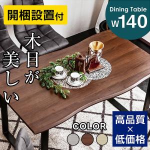 開梱設置付き ダイニングテーブル 4人掛け 140cm テーブルのみ テーブル単品 おしゃれ 一枚板風 食卓 メントス2-ART