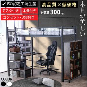 画期的 階段式 ロフトベッド 机付き 木製 本棚付 収納ポケット付 USBポート付 耐荷重300kg 子供 大人用 ムーンプレミアム-ART 本体のみ
