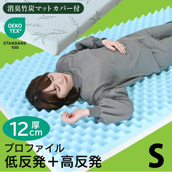 画期的 シングルサイズ マットレス プロファイル 加工 両面仕様 凸凹 12cm エコテックス IS...