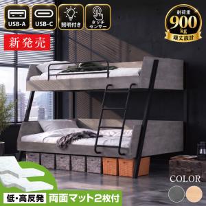 新発売 低・高反発 両面マットレス2枚付 2段ベッド 親子ベッド シングル セミダブル 耐荷重900kg 頑丈 LED照明 USB-A USB-C スチール ワイド キング -ART