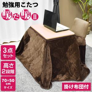 こたつ テーブル 長方形 70×50 コタツ 在宅勤務 テレワーク