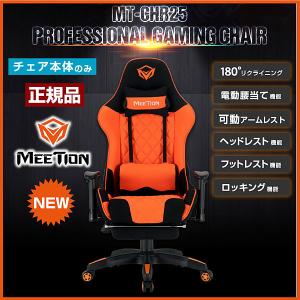 送料無料 チェア単品のみ販売 meetion 正規品 ゲーミングチェア リクライニング フットレスト 腰当バイブ バケットシート パソコンチェア｜mote-kagu