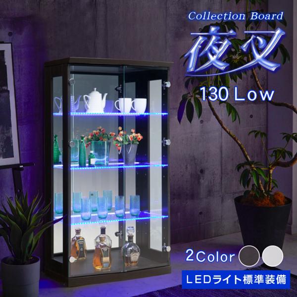 コレクションボード LED 電飾 幅70 ロータイプ コレクションケース ショーケース ガラスケース...