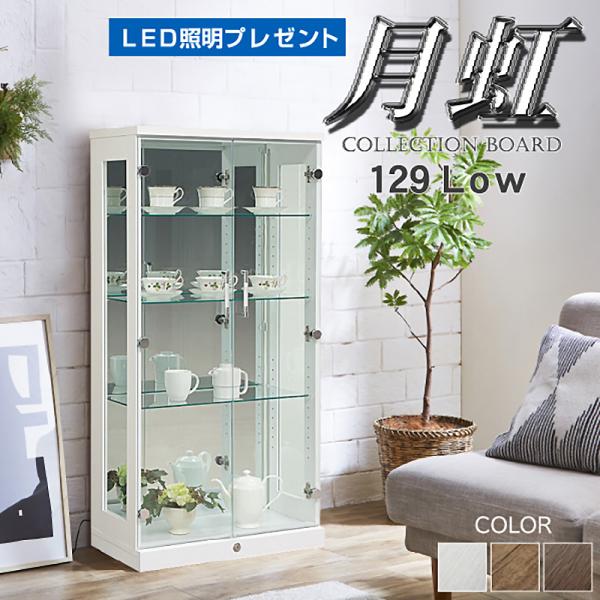 LED照明プレゼント コレクションボード LED 電飾 高129 ロータイプ コレクションケース シ...