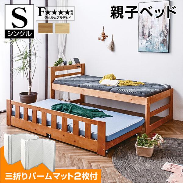 パームマット2枚付 親子ベッド 天然木 ツインズ-ARTコンセント付き スライド収納式 二段ベッド ...