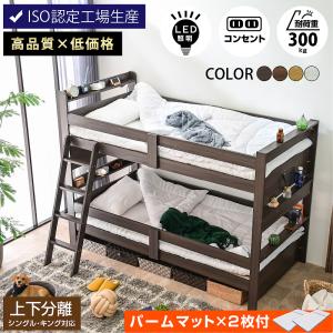 (パームマット付き) 選べる4色 二段ベッド 耐震式