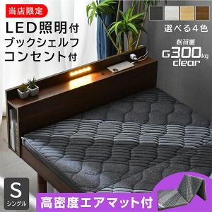 最安値に挑戦 ベッド シングルベッド(三つ折りマットレス エア アート1枚付) すのこベッド LED照明 宮付き 高さ調節 コンセント付 木製 ローベッド 北欧 ロマン