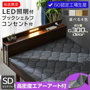 セミダブル 布団でも使える ローベッド シナモングレージュ 4-10 セミダブルベッド 脚・マットレス・棚・コンセント2個付 脚付きベッド