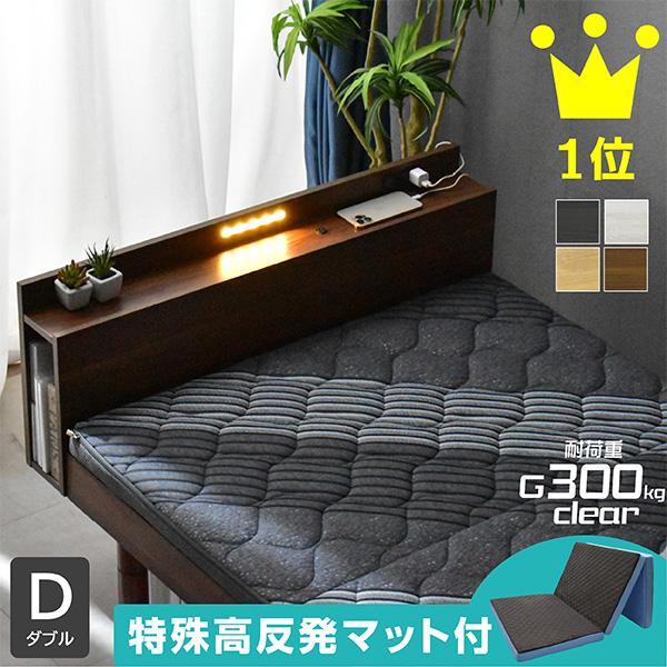 最安値に挑戦 ベッド ダブルベッド(特殊 高反発三つ折りマットレス付) すのこベッド LED照明 宮...