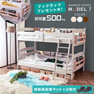 限定100台大特価 二段ベッド 天然木 竹製 耐震式 500kg 分割 分離 おしゃれ グラつかない ブックラックプレゼント サイド宮棚付 モデル7 (特殊高反発マット2枚付