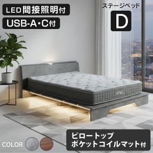 新発売 ステージベッド ダブル マットレスセット USB-A/C付 LED照明付 脚元間接照明付 タッチセンサー フロアライト 石目調 木目調 北欧 木製 おしゃれ ステージ