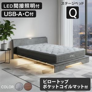 新発売 ステージベッド クイーン マットレスセット USB-A/C付 LED照明付 脚元間接照明付 タッチセンサー 石目調 木目調 北欧 木製 おしゃれ ステージ